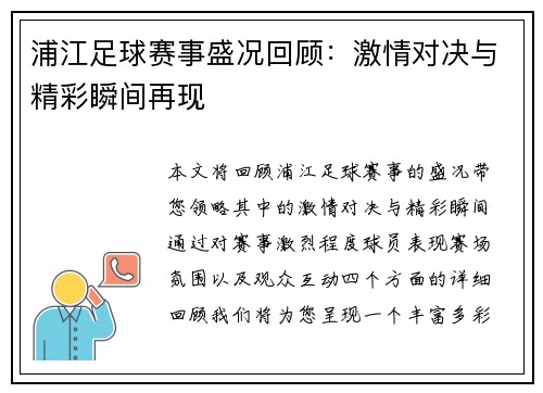 浦江足球赛事盛况回顾：激情对决与精彩瞬间再现
