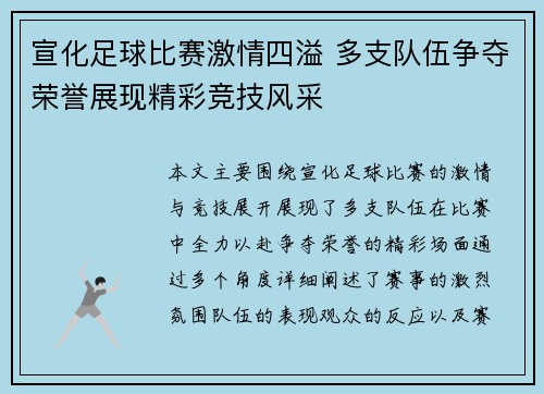 宣化足球比赛激情四溢 多支队伍争夺荣誉展现精彩竞技风采