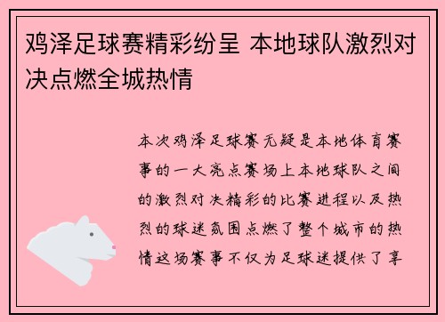 鸡泽足球赛精彩纷呈 本地球队激烈对决点燃全城热情