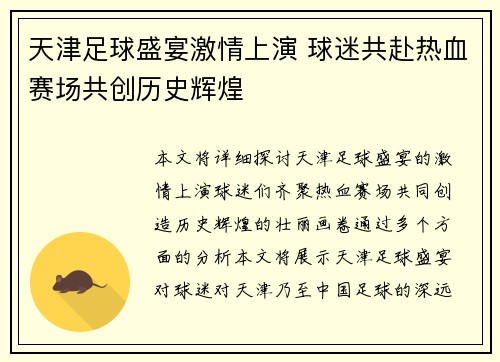 天津足球盛宴激情上演 球迷共赴热血赛场共创历史辉煌