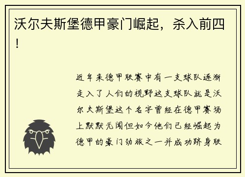 沃尔夫斯堡德甲豪门崛起，杀入前四！