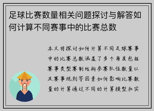 足球比赛数量相关问题探讨与解答如何计算不同赛事中的比赛总数