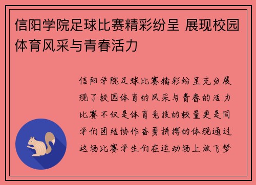 信阳学院足球比赛精彩纷呈 展现校园体育风采与青春活力
