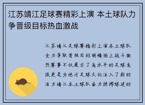 江苏靖江足球赛精彩上演 本土球队力争晋级目标热血激战