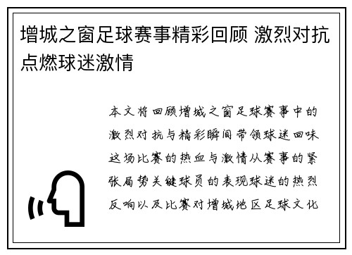 增城之窗足球赛事精彩回顾 激烈对抗点燃球迷激情