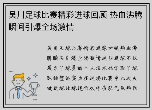 吴川足球比赛精彩进球回顾 热血沸腾瞬间引爆全场激情