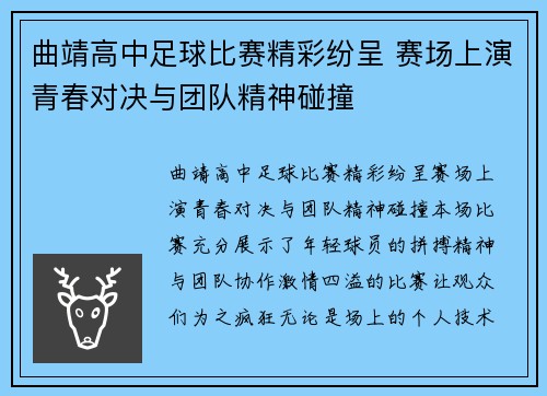 曲靖高中足球比赛精彩纷呈 赛场上演青春对决与团队精神碰撞