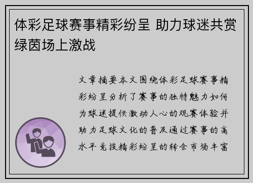 体彩足球赛事精彩纷呈 助力球迷共赏绿茵场上激战