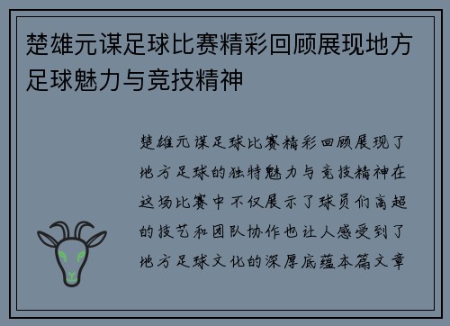 楚雄元谋足球比赛精彩回顾展现地方足球魅力与竞技精神