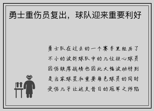 勇士重伤员复出，球队迎来重要利好