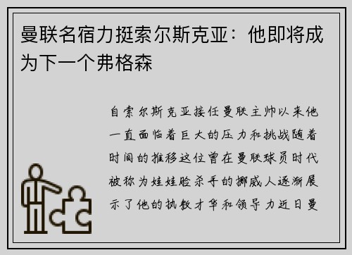 曼联名宿力挺索尔斯克亚：他即将成为下一个弗格森
