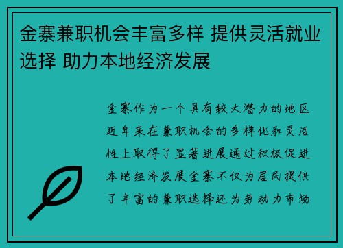 金寨兼职机会丰富多样 提供灵活就业选择 助力本地经济发展