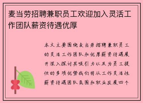 麦当劳招聘兼职员工欢迎加入灵活工作团队薪资待遇优厚