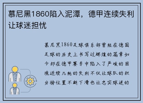 慕尼黑1860陷入泥潭，德甲连续失利让球迷担忧