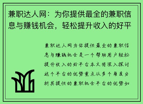 兼职达人网：为你提供最全的兼职信息与赚钱机会，轻松提升收入的好平台