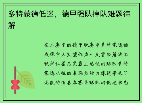 多特蒙德低迷，德甲强队掉队难题待解