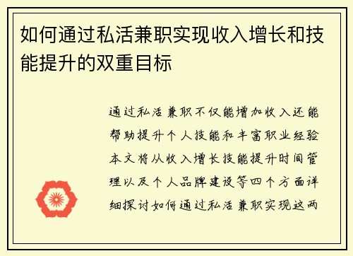 如何通过私活兼职实现收入增长和技能提升的双重目标