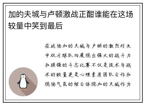 加的夫城与卢顿激战正酣谁能在这场较量中笑到最后
