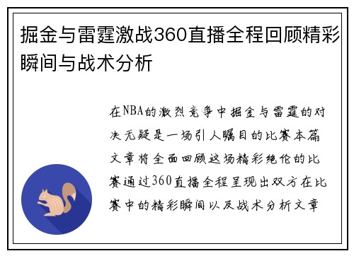 掘金与雷霆激战360直播全程回顾精彩瞬间与战术分析