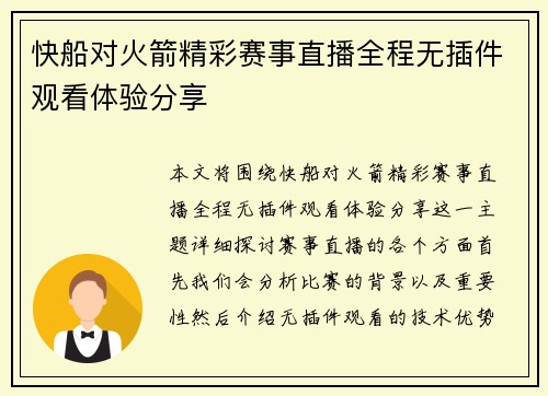 快船对火箭精彩赛事直播全程无插件观看体验分享