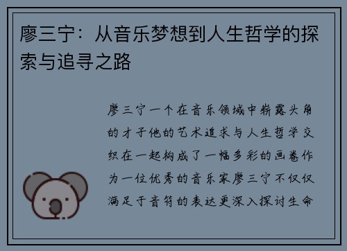 廖三宁：从音乐梦想到人生哲学的探索与追寻之路