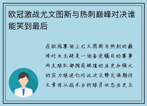欧冠激战尤文图斯与热刺巅峰对决谁能笑到最后