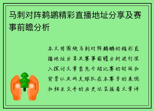 马刺对阵鹈鹕精彩直播地址分享及赛事前瞻分析
