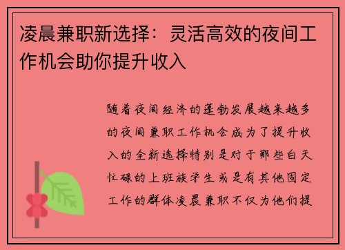 凌晨兼职新选择：灵活高效的夜间工作机会助你提升收入