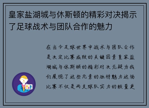皇家盐湖城与休斯顿的精彩对决揭示了足球战术与团队合作的魅力