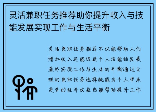 灵活兼职任务推荐助你提升收入与技能发展实现工作与生活平衡
