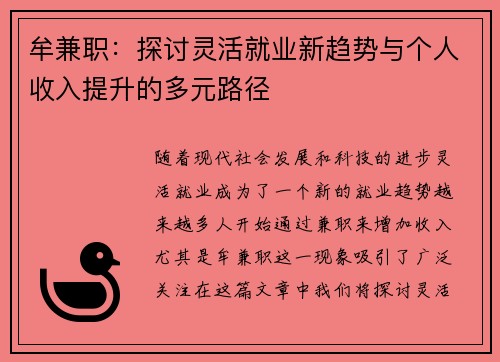 牟兼职：探讨灵活就业新趋势与个人收入提升的多元路径