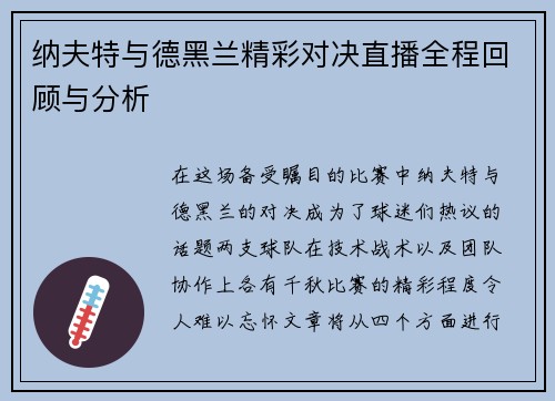 纳夫特与德黑兰精彩对决直播全程回顾与分析