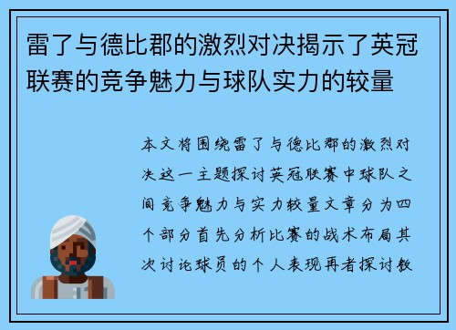 雷了与德比郡的激烈对决揭示了英冠联赛的竞争魅力与球队实力的较量