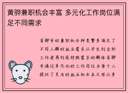 黄骅兼职机会丰富 多元化工作岗位满足不同需求