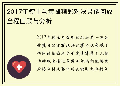 2017年骑士与黄蜂精彩对决录像回放全程回顾与分析