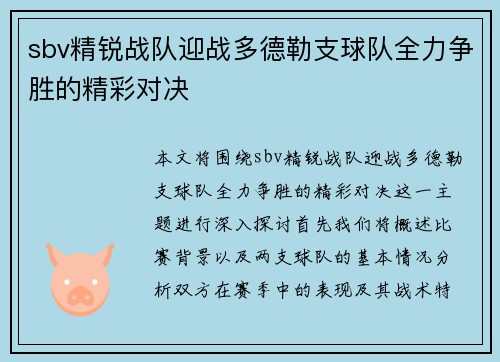 sbv精锐战队迎战多德勒支球队全力争胜的精彩对决