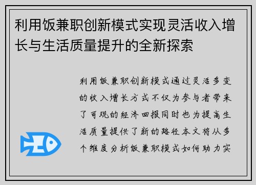 利用饭兼职创新模式实现灵活收入增长与生活质量提升的全新探索