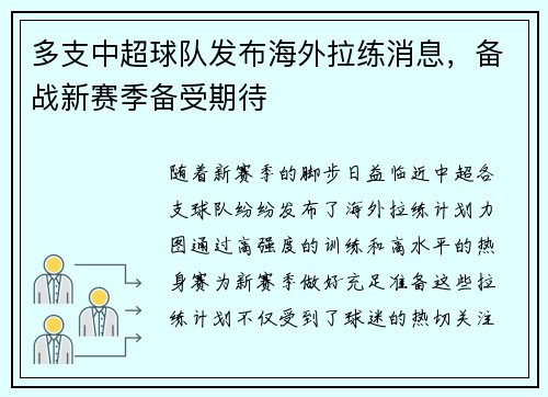 多支中超球队发布海外拉练消息，备战新赛季备受期待