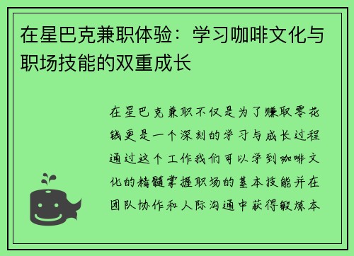 在星巴克兼职体验：学习咖啡文化与职场技能的双重成长