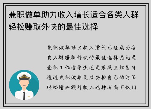 兼职做单助力收入增长适合各类人群轻松赚取外快的最佳选择