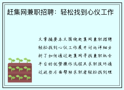 赶集网兼职招聘：轻松找到心仪工作
