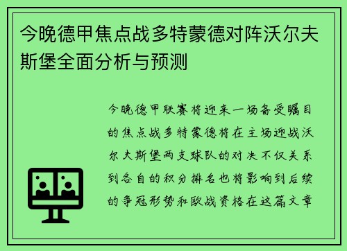 今晚德甲焦点战多特蒙德对阵沃尔夫斯堡全面分析与预测