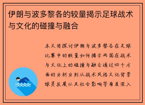 伊朗与波多黎各的较量揭示足球战术与文化的碰撞与融合