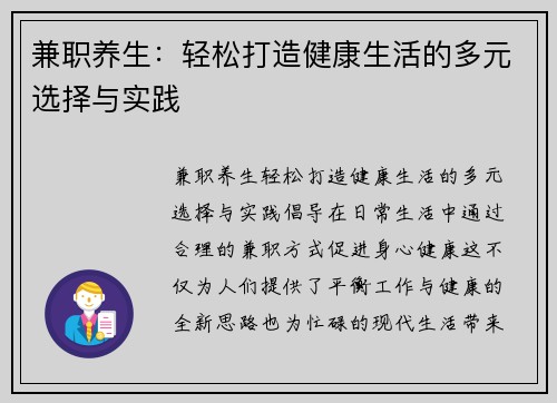 兼职养生：轻松打造健康生活的多元选择与实践