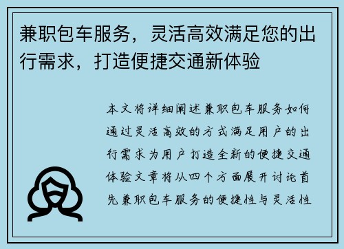 兼职包车服务，灵活高效满足您的出行需求，打造便捷交通新体验