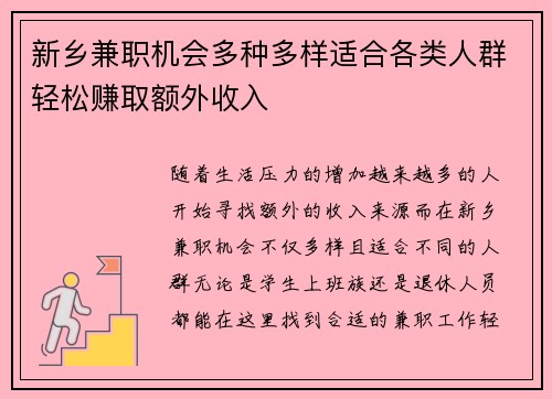 新乡兼职机会多种多样适合各类人群轻松赚取额外收入