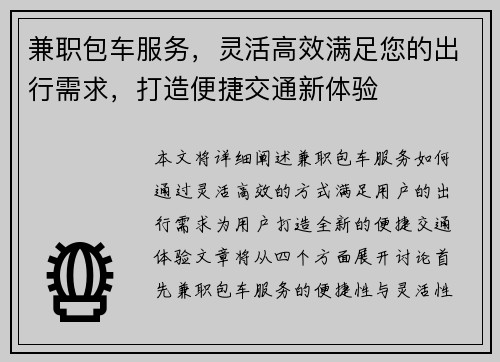 兼职包车服务，灵活高效满足您的出行需求，打造便捷交通新体验