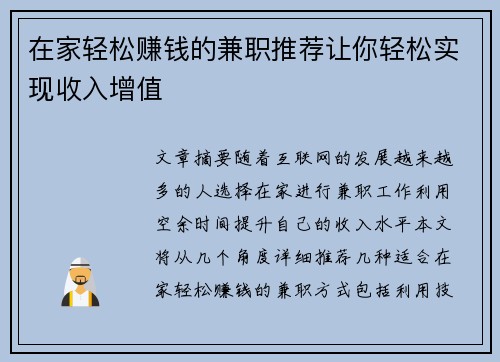 在家轻松赚钱的兼职推荐让你轻松实现收入增值