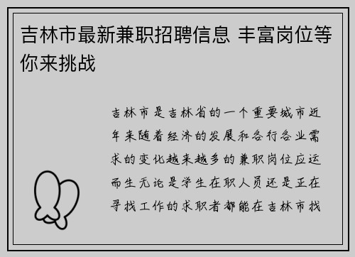 吉林市最新兼职招聘信息 丰富岗位等你来挑战