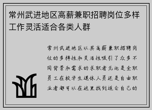 常州武进地区高薪兼职招聘岗位多样工作灵活适合各类人群